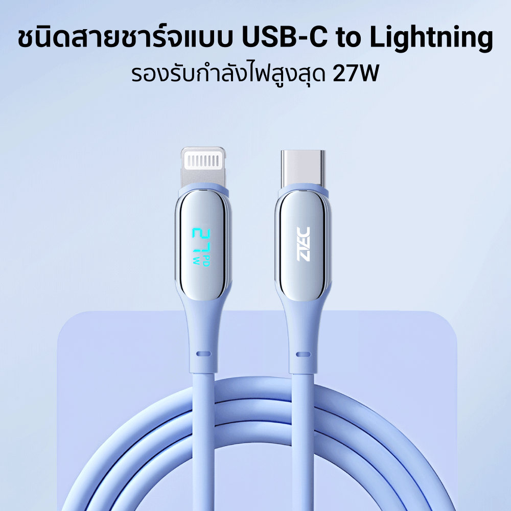 สายชาร์จเร็วซิลิโคน ZTEC รุ่น ZL541 27W ยาว 1.5 เมตร สีฟ้า (รองรับชาร์จเร็ว PD)